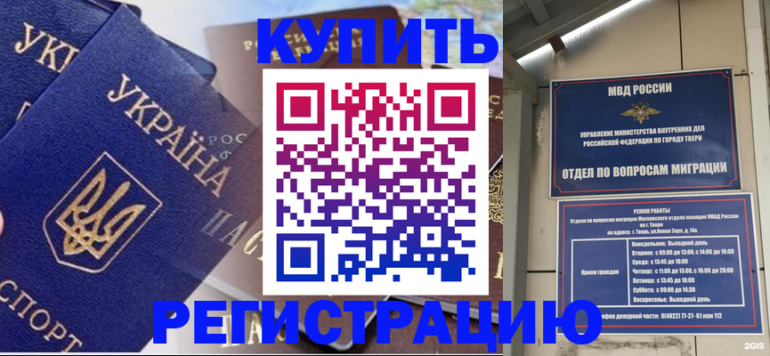 временная регистрация недорого в Петровске