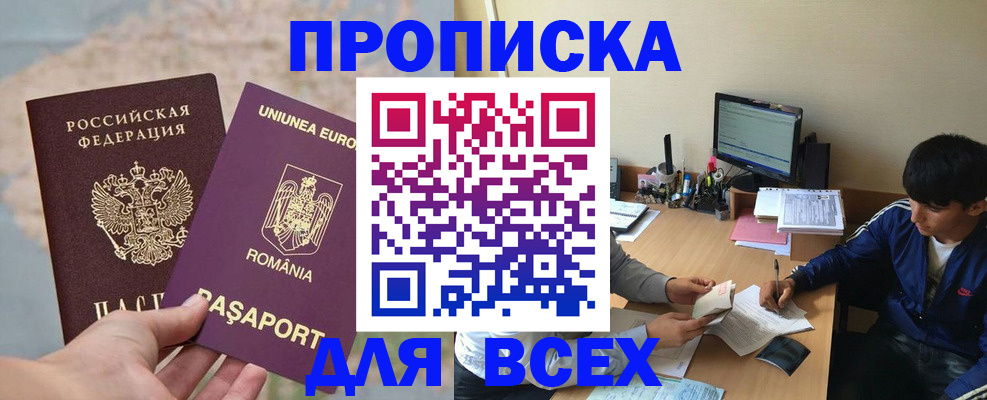 прописка для работы в Петровске
