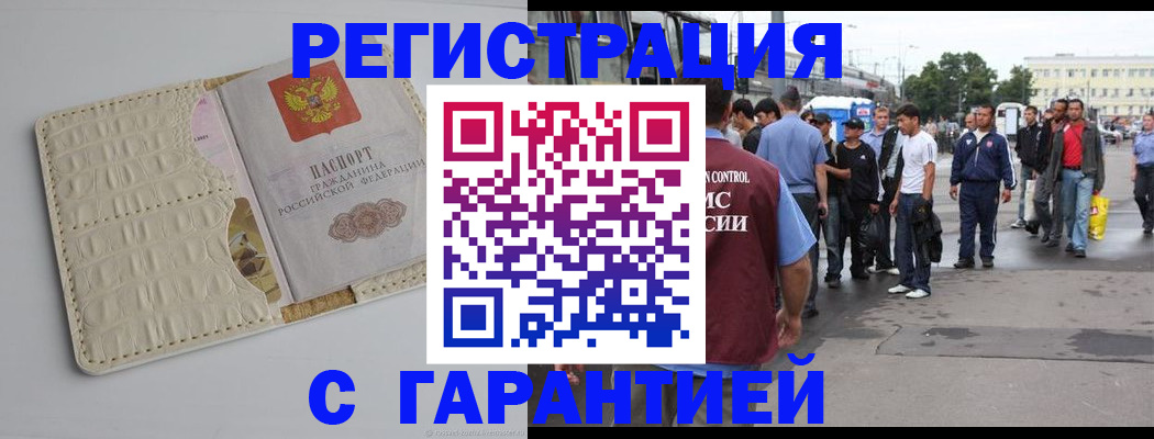 прописка ребенка в Петровске