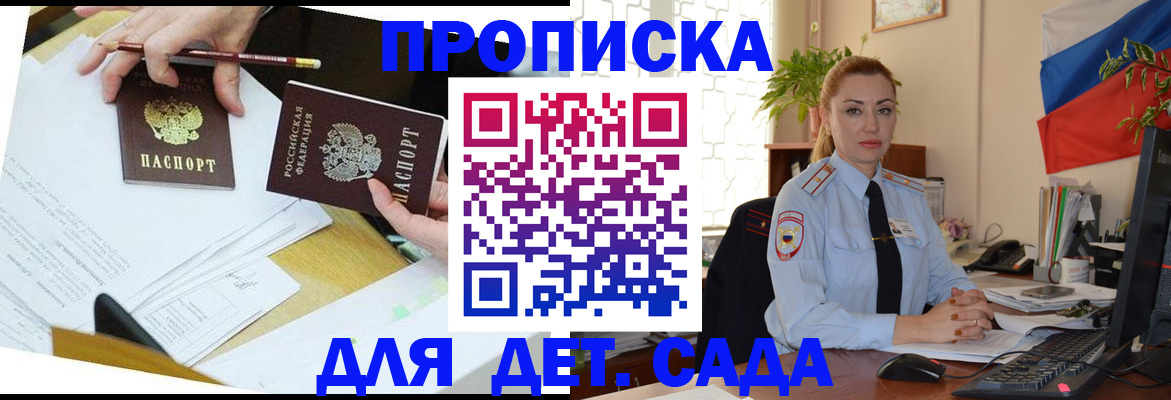 прописка 2025 в Петровске